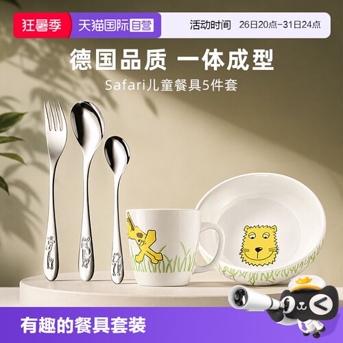 wmf直营德国福腾宝儿童5件套杯子