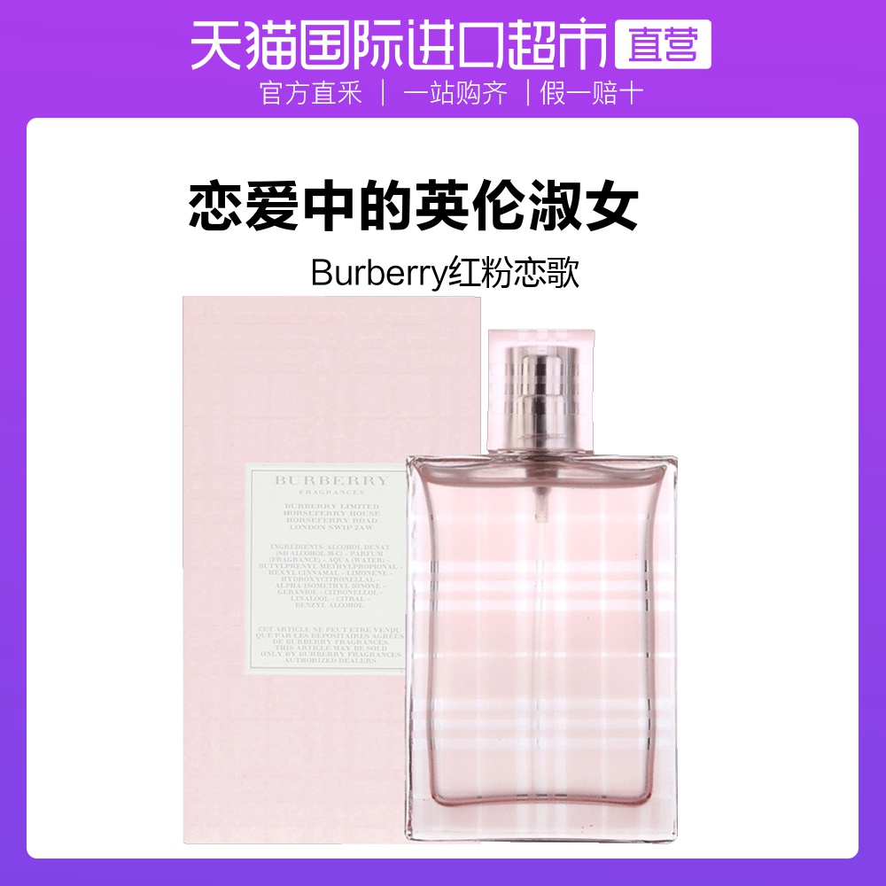Burberry博柏利进口红粉恋歌女士持久淡香水清新花果香 EDT100ml