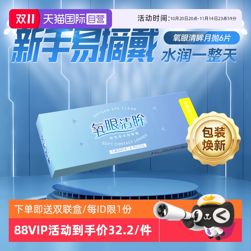 【自营】海俪恩月抛近视隐形眼镜6片装小直径正品官网非季抛年抛