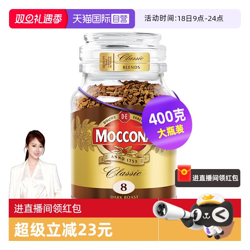 【自营】MOCCONA摩可纳深度意式无蔗糖速溶黑咖啡冻干咖啡粉400克