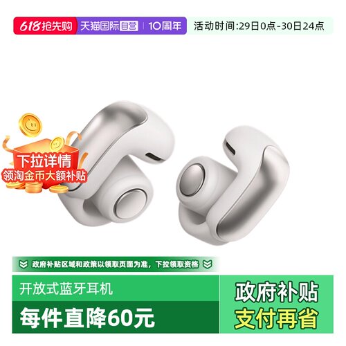 【自营】【下拉淘金币补贴】Bose Ultra 开放式无线蓝牙耳机挂耳