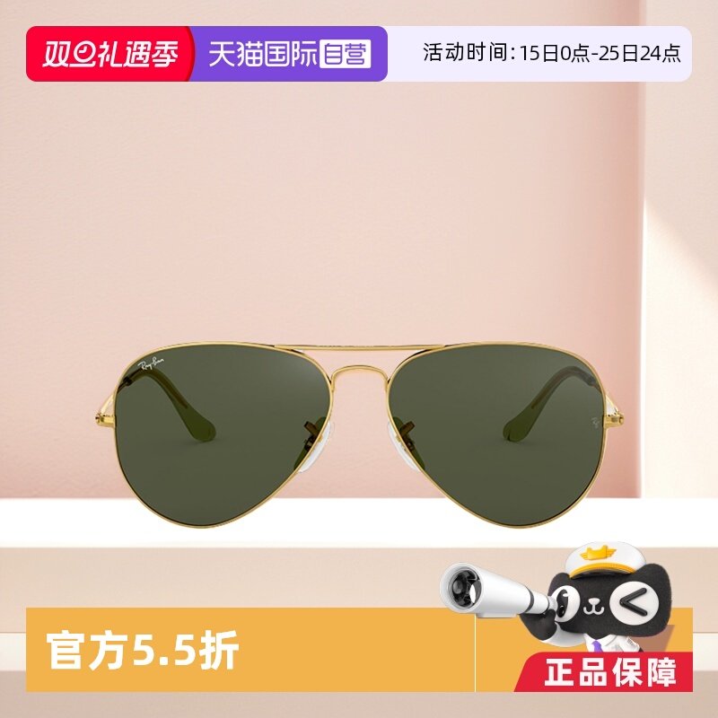 【自营】RayBan雷朋太阳镜飞行员款男女款眼镜墨镜0RB3026