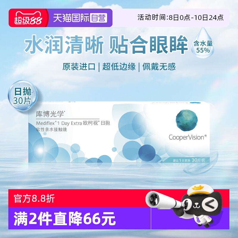 【自营】库博光学欧柯视日抛30片近视隐形眼镜水润舒适原装进口