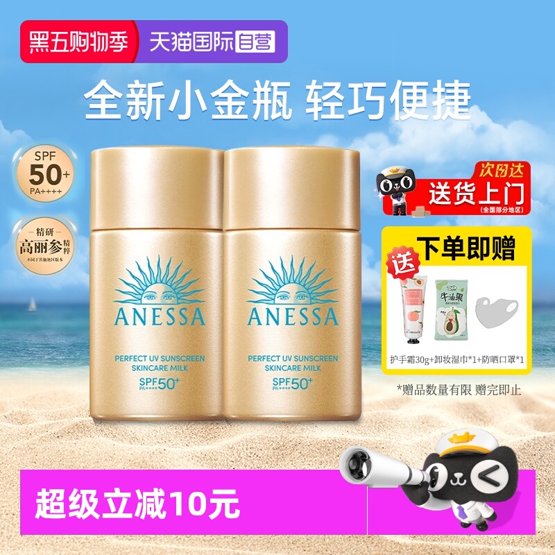 【自营】ANESSA/安热沙小金瓶防晒霜20ml*2瓶装安耐晒清爽不油腻