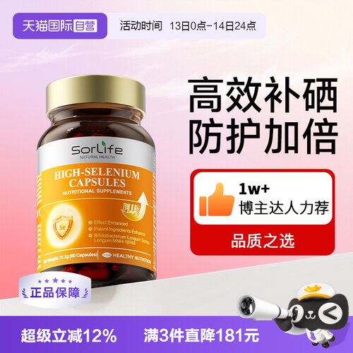 Sorlife麦芽硒片女性补硒