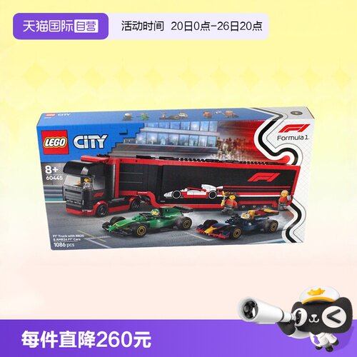 乐高60445F1卡车和RB20与F1汽车