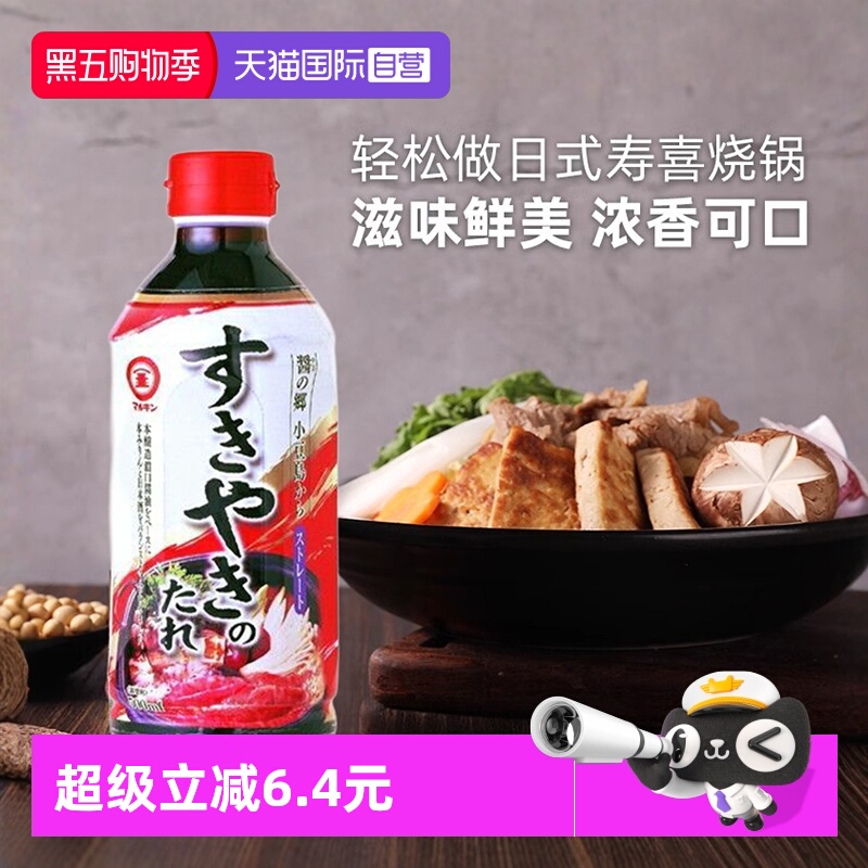 【自营】日式寿喜锅火锅底料寿喜烧汤汁酱汁寿喜锅调味汁日本调料