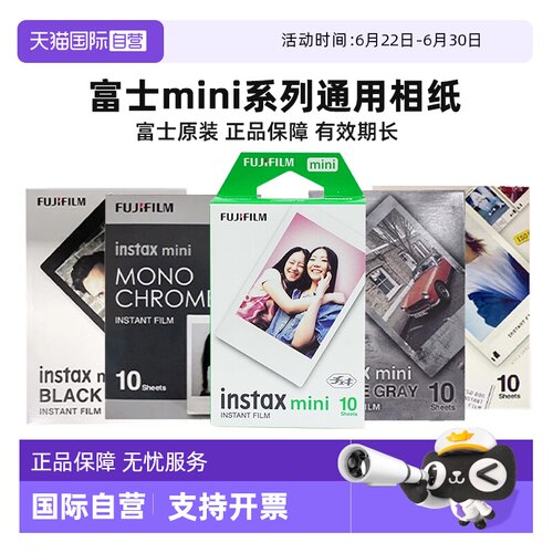 富士拍立得mini3寸相纸