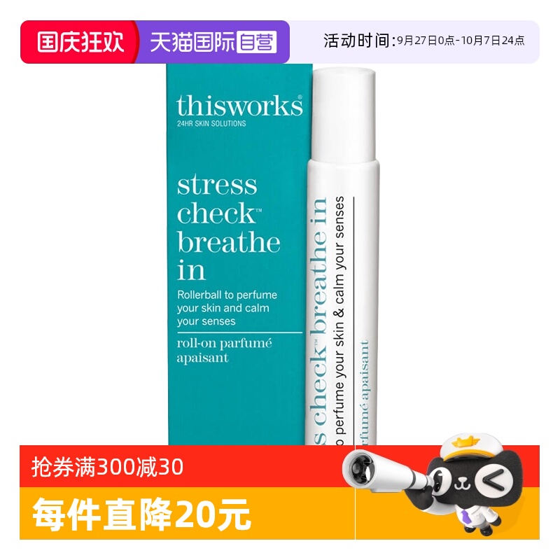 thisworks英国滚珠舒压精油改善