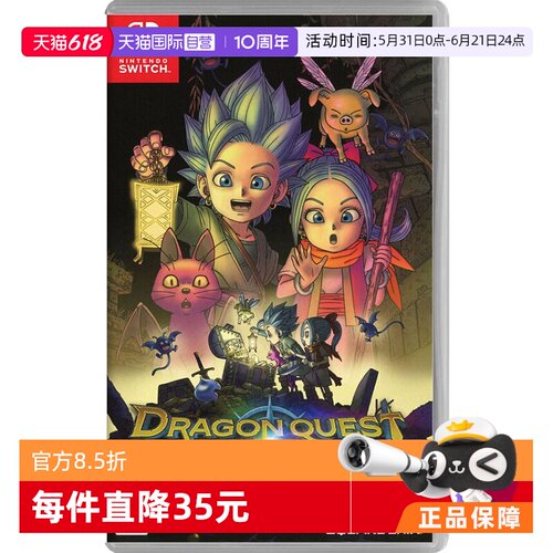日版勇者斗恶龙Switch游戏卡中文