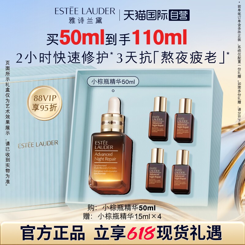 雅诗兰黛第七代小棕瓶精华液修护