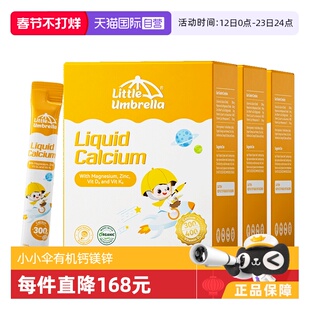 【自营】小小伞高钙钙镁锌液体钙宝宝补钙小金条婴儿钙镁锌3盒装