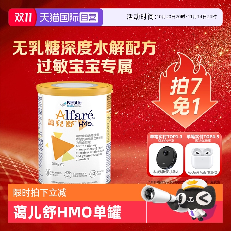【自营】Nestle/雀巢蔼儿舒HMO 无乳糖深度水解配方奶粉 400g/罐