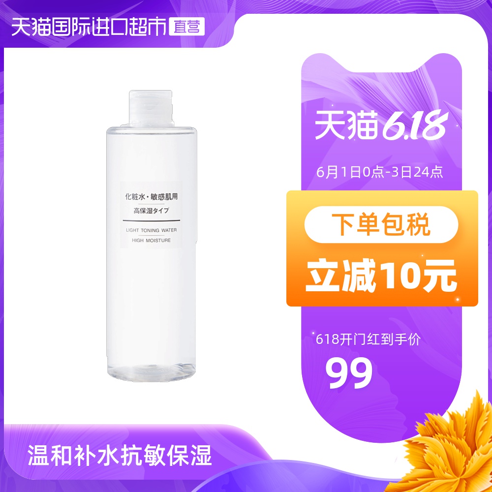 【直营】MUJI 无印良品 舒柔化妆水 敏感肌用 高保湿型 400ml