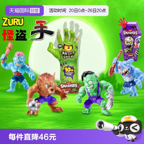 【自营】zuru爆裂小子怪盗手怪兽超可动绿色五指手掌恐龙惊喜盲盒