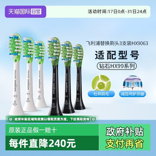 飞利浦原装替换刷头HX9063