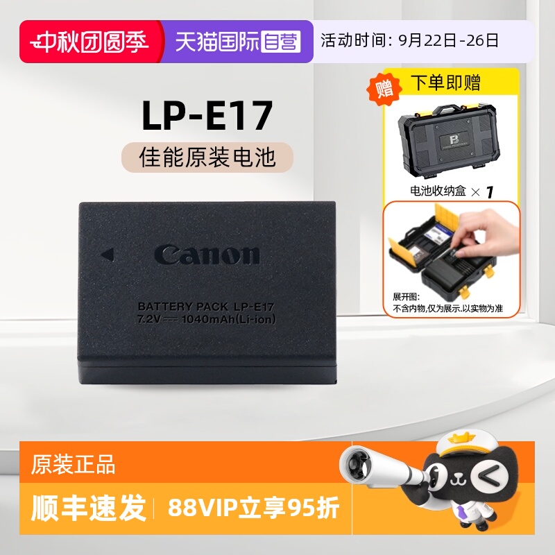 E17佳能原装锂电池大容量长续航