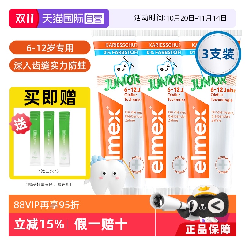 【自营】elmex艾美适6-12岁儿童牙膏含氟少儿换牙期防蛀低泡3支装