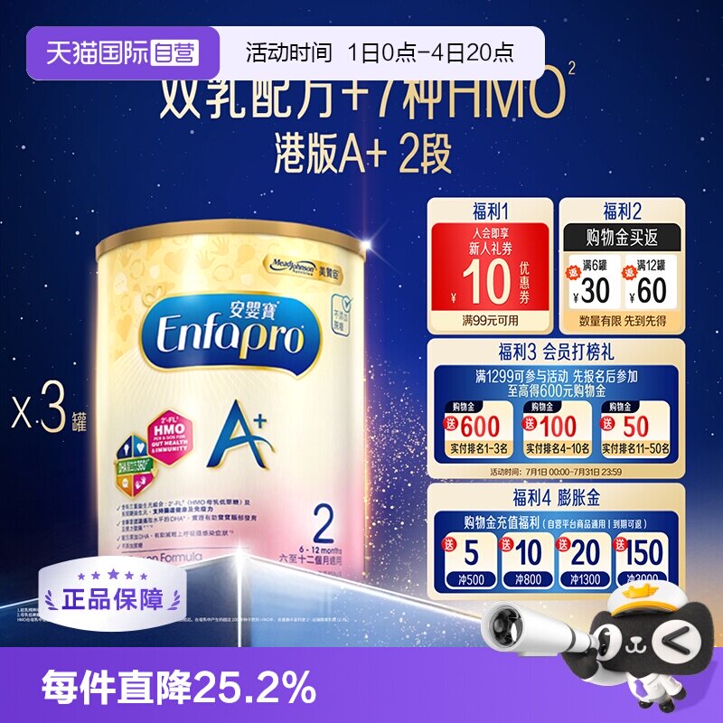 【自营】荷兰美赞臣原装港版安婴宝婴幼儿奶粉2段850g*3罐进口