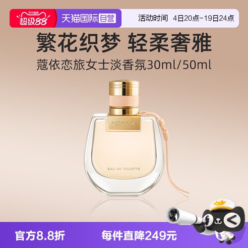 Chloe/蔻依恋旅女士淡香氛30ml
