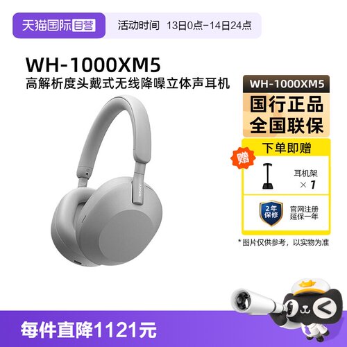 Sony/索尼WH-1000XM5降噪耳机