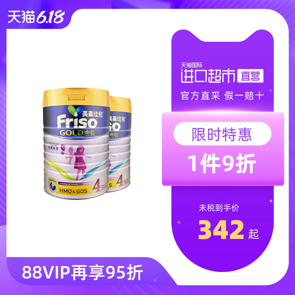 【直营】荷兰Friso原装港版美素佳儿婴幼儿配方奶粉4段*2罐
