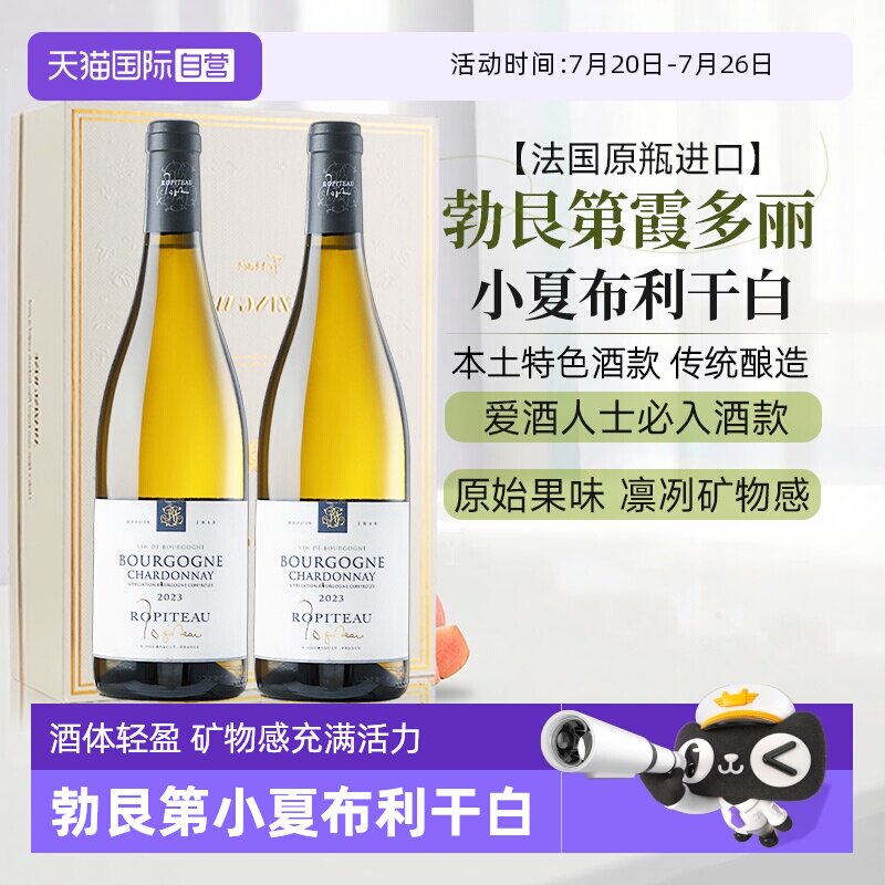 【自营】法国原瓶进口勃艮第霍皮都兄弟小夏布利霞多丽干白葡萄酒