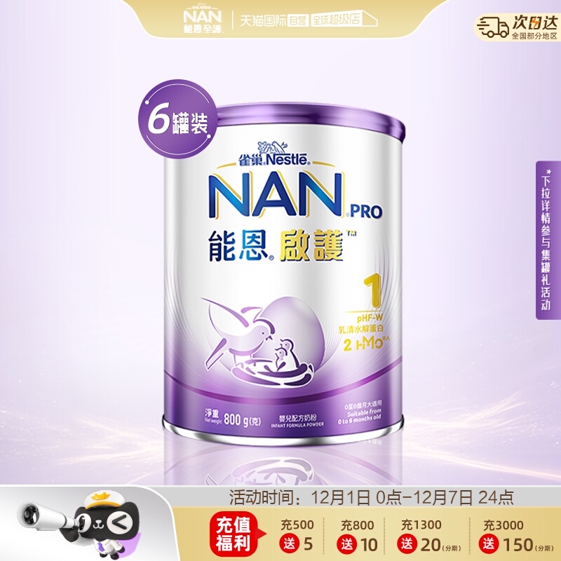 【自营】【自营】雀巢能恩启护儿童适度水解奶粉800g*6