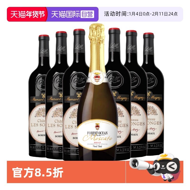 【自营】意大利金奖莫斯卡托起泡酒+法国波尔多干红葡萄酒红酒