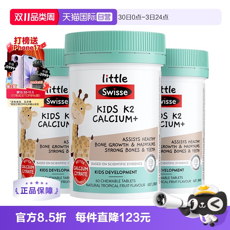【自营】Swisse斯维诗柠檬酸K2儿童咀嚼钙片60粒*3钙维生素D3锌