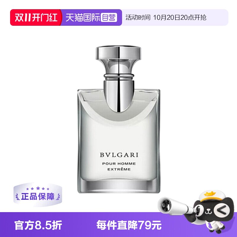 【自营】【国际加补】Bvlgari宝格丽大吉岭茶原版男士香水木质香