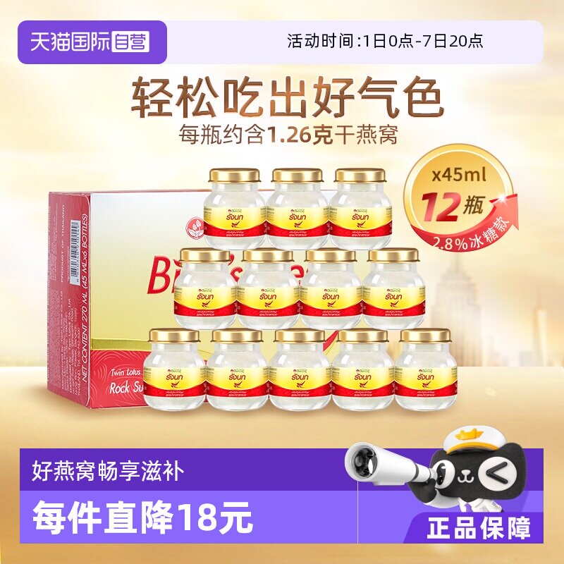 【自营】泰国进口双莲冰糖即食燕窝45ml*6*2组孕妇营养正品官方实拍图 商品