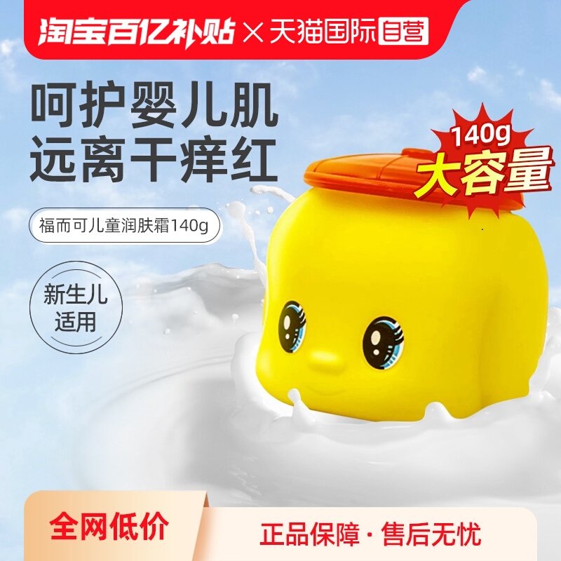 【自营】日本FUEKI福而可小黄鸭面霜140g宝宝秋冬马油保湿润肤霜,婴童洗护,润肤乳,淘宝优惠券,粉丝福利购,淘宝优惠卷