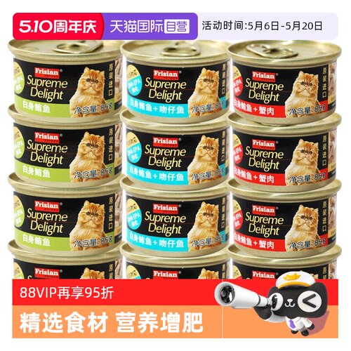 【直营】富力鲜猫零食24罐罐整箱
