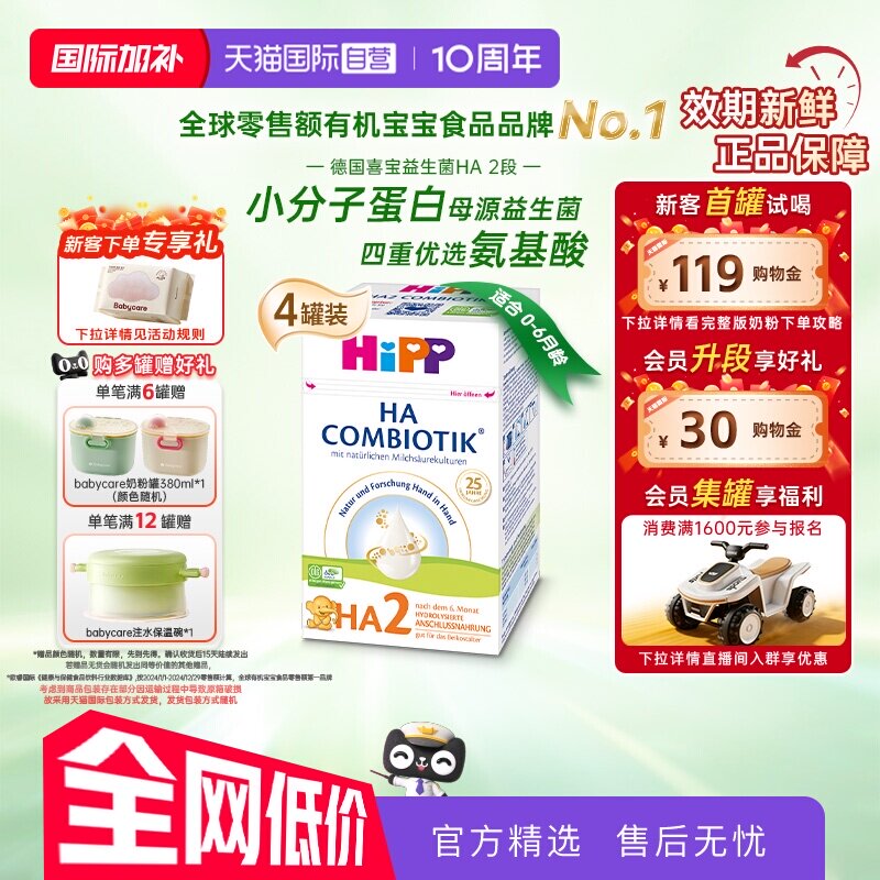【自营】HiPP喜宝德国HA水解低敏奶粉2段4盒装 6-12个月