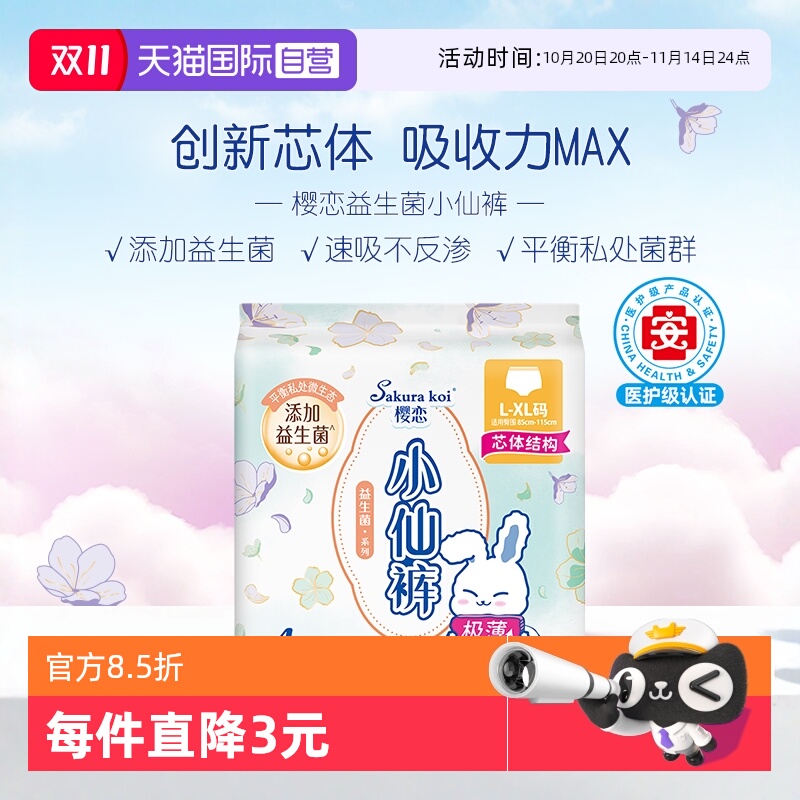 樱恋小仙裤夜用防漏4片装薄柔款