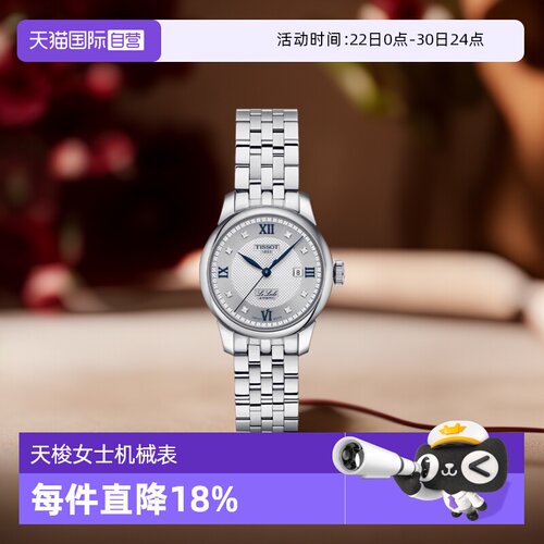 天梭时尚瑞士机械手表