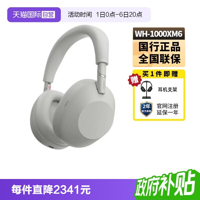【自营】Sony/索尼WH-1000XM6头戴式无线降噪蓝牙耳机耳麦国行