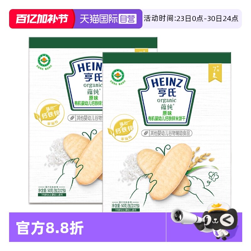 【自营】亨氏有机米饼 婴儿宝宝零辅食米饼强化铁锌钙磨牙米饼