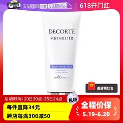 【自营】黛珂防晒乳60g SPF50+军训面部隔离防晒霜妆前乳水润防护