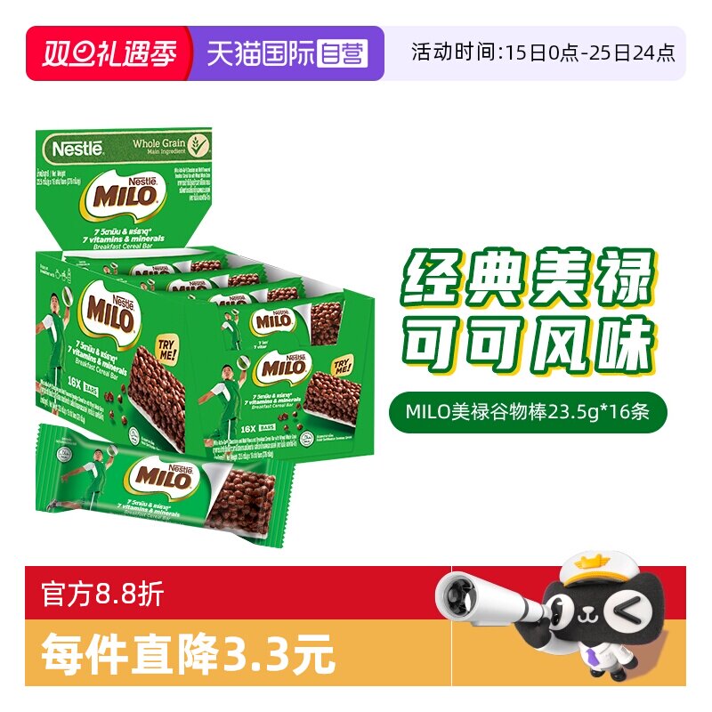 方便携带可可味谷物棒雀巢