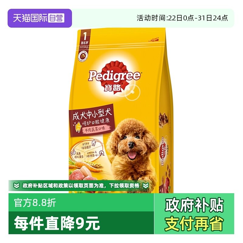 【自营】宝路狗粮小中型成犬犬鸡肉牛肉蔬菜口味成犬狗粮1.8kg