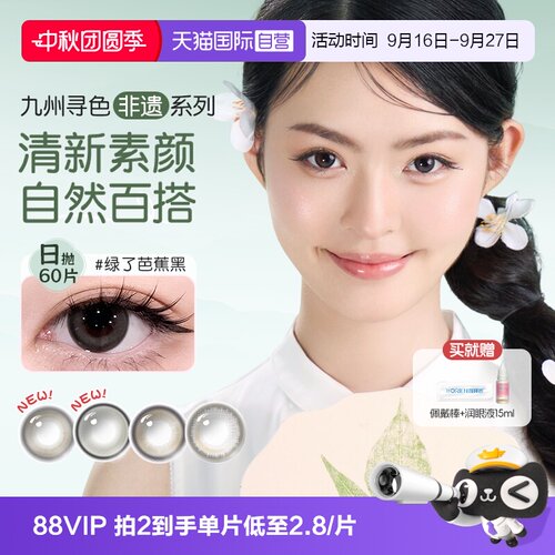 【自营】海俪恩棕色美瞳女日抛60片自然彩色隐形眼镜抗UV大小直径