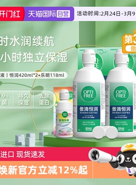 【自营】爱尔康第三代傲滴恒润护理液彩色美瞳隐形眼镜冲清洗液J