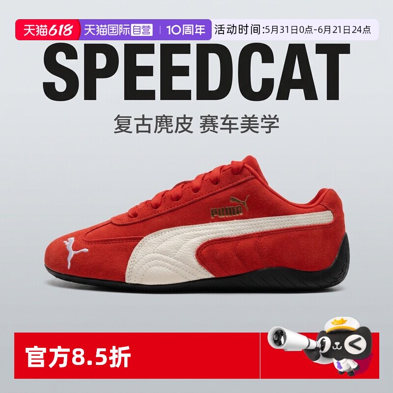 【自营】Puma彪马新款赛车鞋Speedcat 复古红色薄底休闲鞋406329