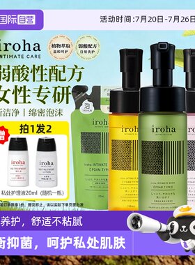 日本iroha私处清洗液清洁净味