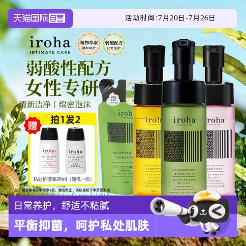 日本iroha私处清洗液清洁净味