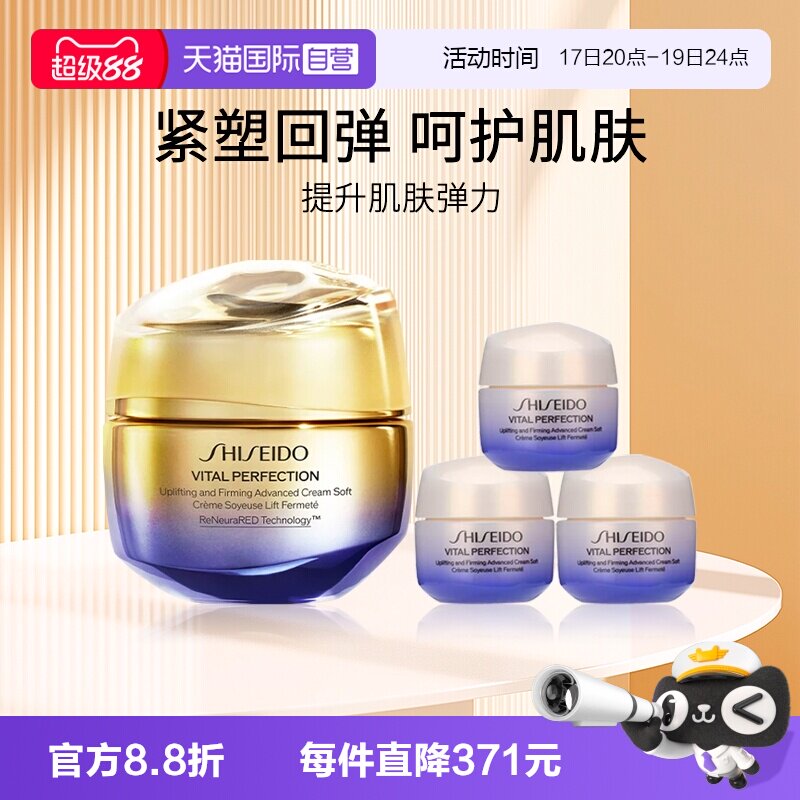 资生堂悦薇胶原炮面霜