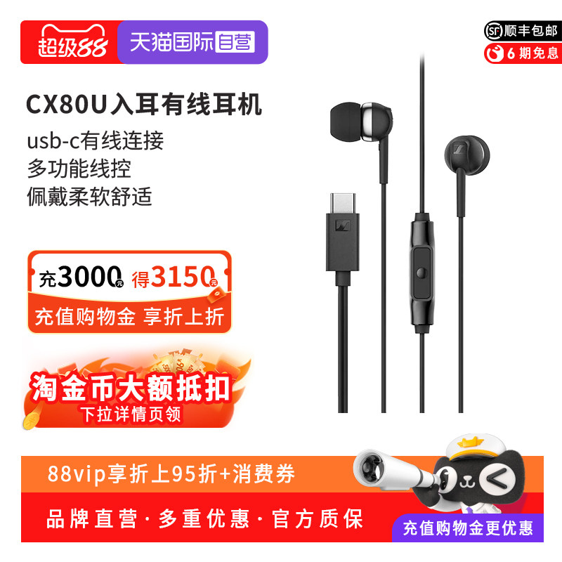 【自营】森海塞尔CX80U入耳式有线降噪耳机线控游戏音乐耳机