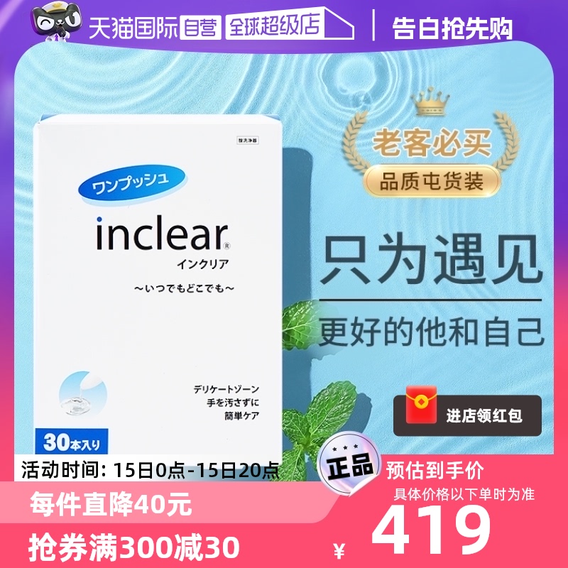 【自营】inclear进口私处护理清洁凝胶女性私密抑菌去味 30支/盒